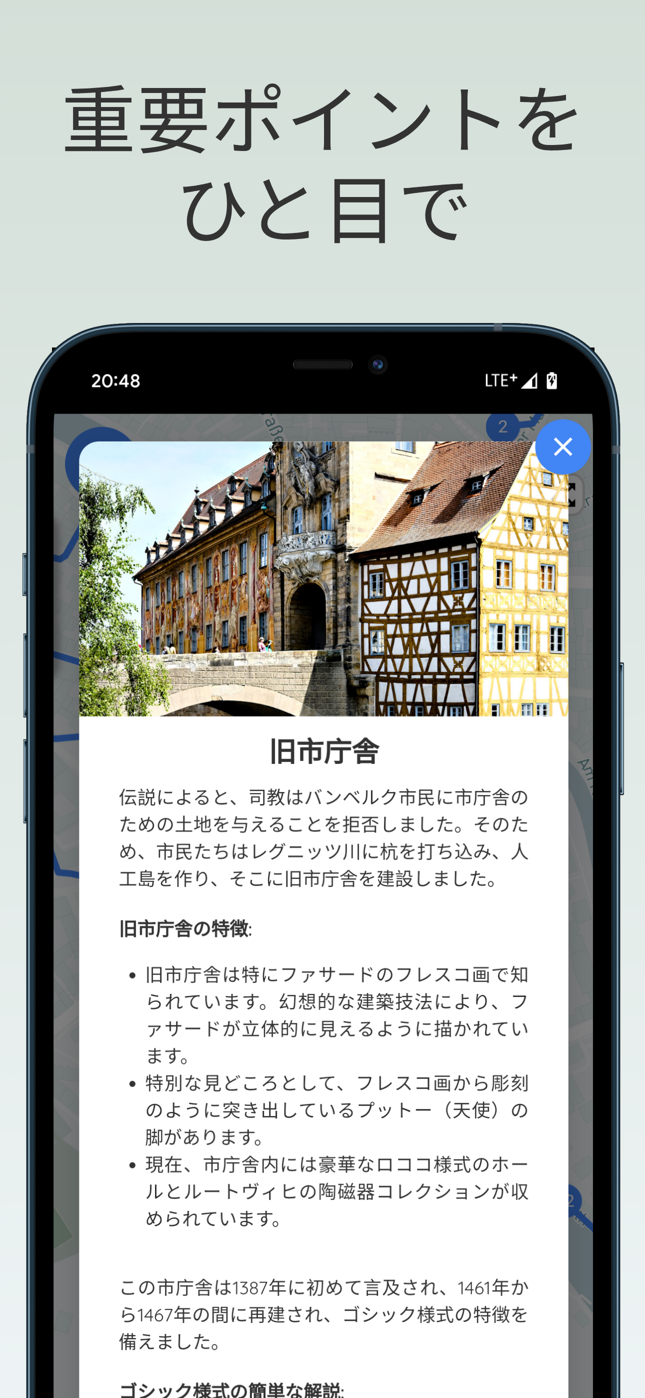 バンベルク散策のためのインタラクティブマップ