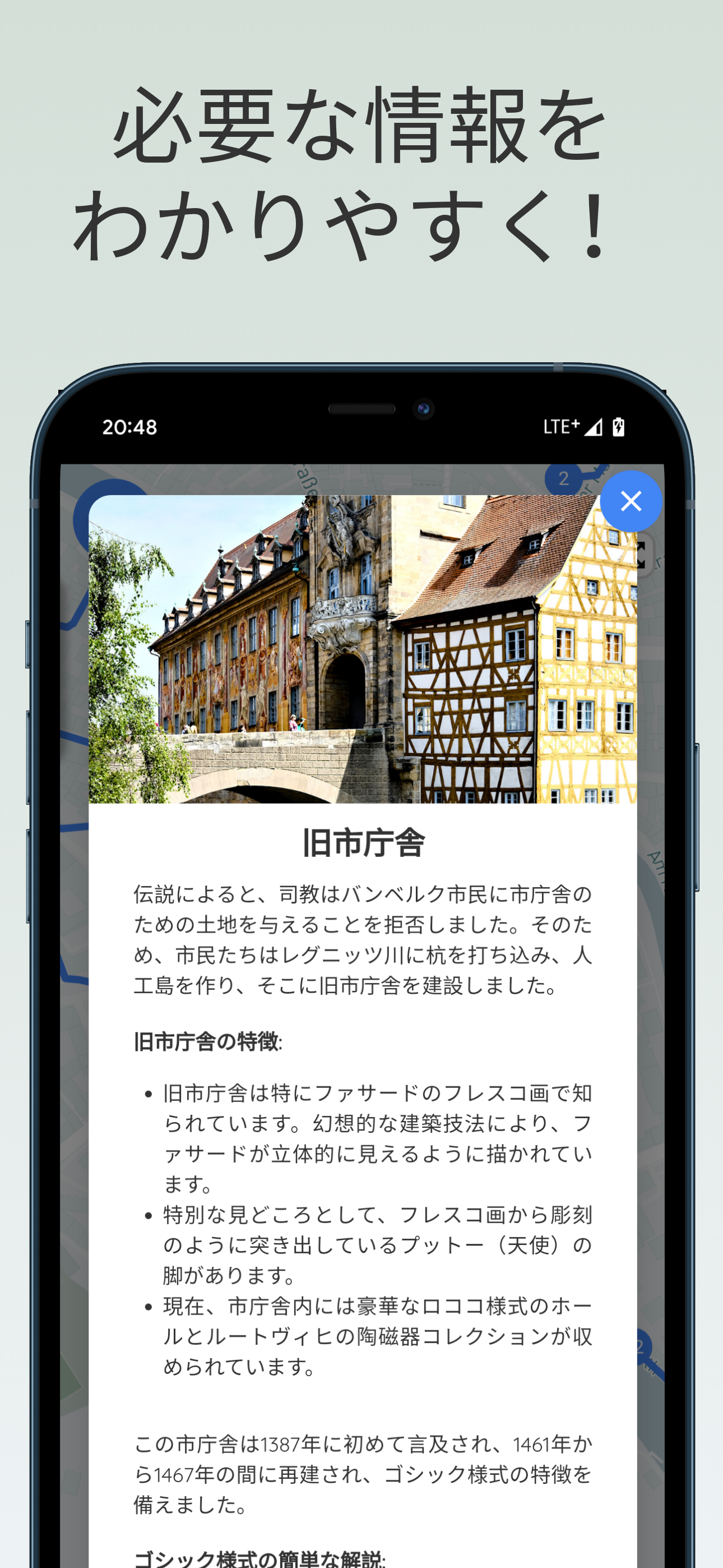 スポット情報を簡潔に読める観光アプリ